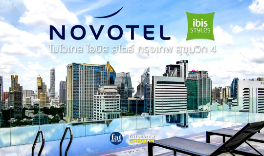 cover Novotel Ibis Styles Sukhumvit 4 : สองโรงแรมในอาคารเดียว