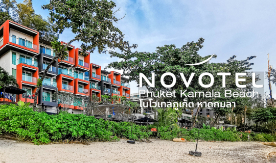 cover Novotel Phuket Kamala : โนโวเทล ภูเก็ต หาดกมลา