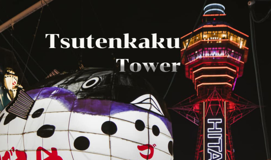 cover Tsutenkaku Tower สถานที่ท่องเที่ยวยอดนิยม โอซาก้า