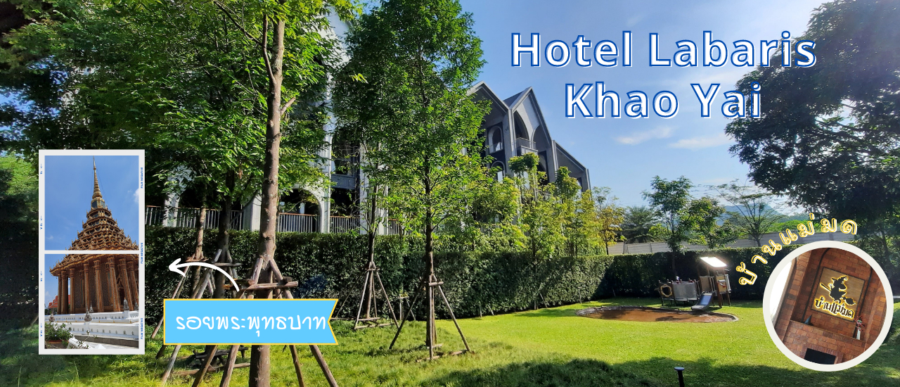 cover พักกายพักใจ พักเขาใหญ่