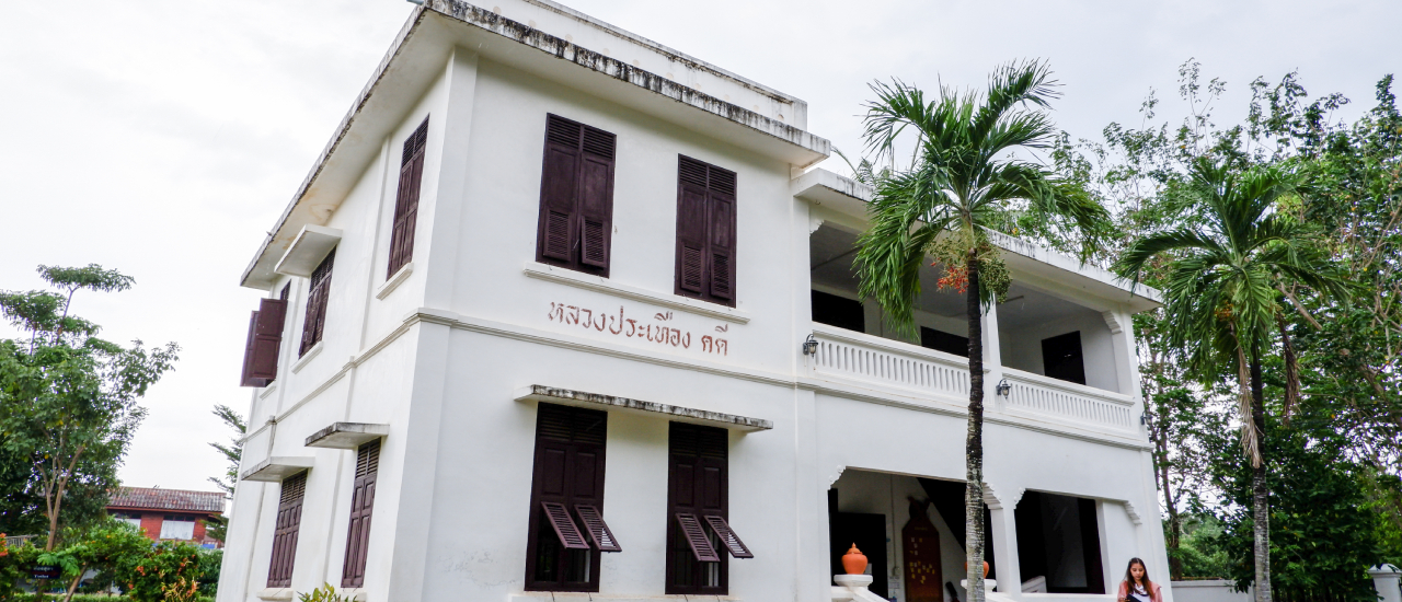 cover บ้านหลวงประเทืองคดี ย่านเก่าวังกรด พิจิตร: ตามรอยประวัติศาสตร์ชาวเวียดนามอพยพ ก่อนสงครามโลกครั้งที่ 2