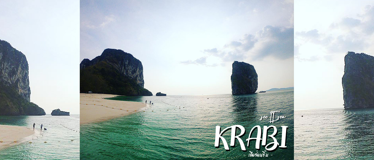 cover กระบี่ 3 วัน 2 คืน