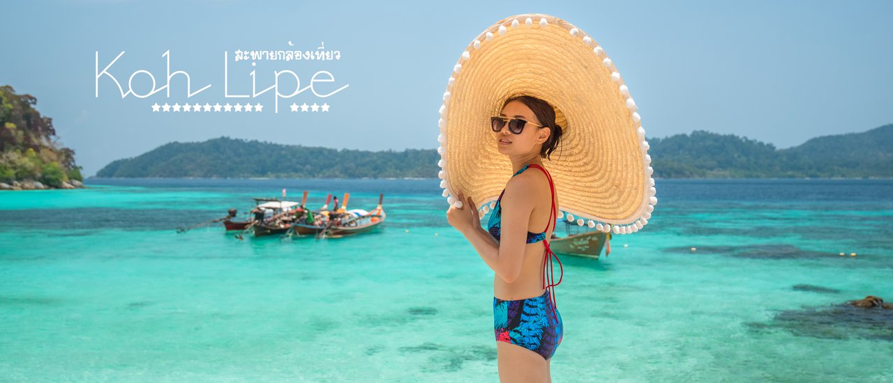 cover ว๊าววววว “หลีเป๊ะ”