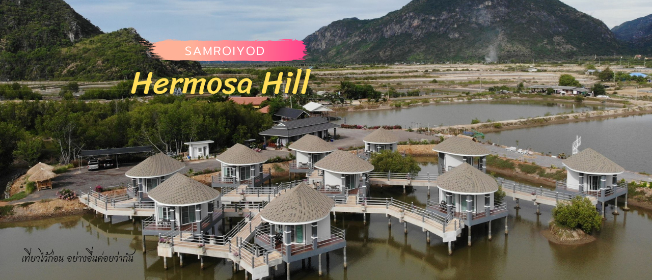cover "Hermosa Hill Samroiyod" ที่พักเก๋ๆ อำเภอ สามร้อยยอด จังหวัด ประจวบคีรีขันธ์