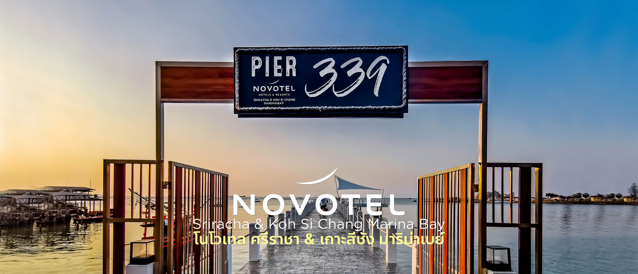 cover Novotel Sriracha & Koh Si Chang Marina Bay : โนโวเทล ศรีราชา และ เกาะสีชัง มาริน่าเบย์