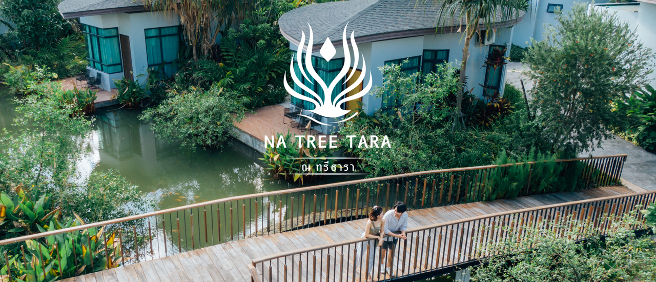 cover ณ ทรี ทารา ที่พักริมน้ำอัมพวาที่ต้องมาสักครั้ง