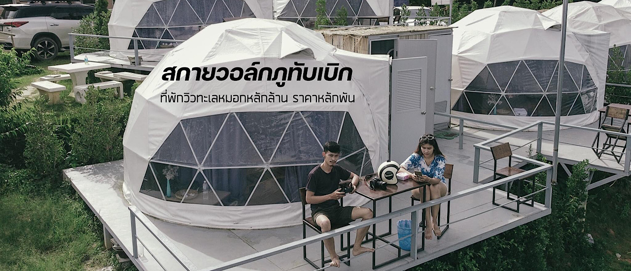 cover ที่พักเปิดใหม่ ภูทับเบิก วิวทะเลหมอก ปังมาก สกายวอร์ค@ทับเบิก