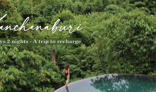 cover ทริปพักผ่อน ชาร์จแบตให้ตัวเอง 3 วัน 2 คืน ที่กาญจนบุรี | BLISS OUT THERE