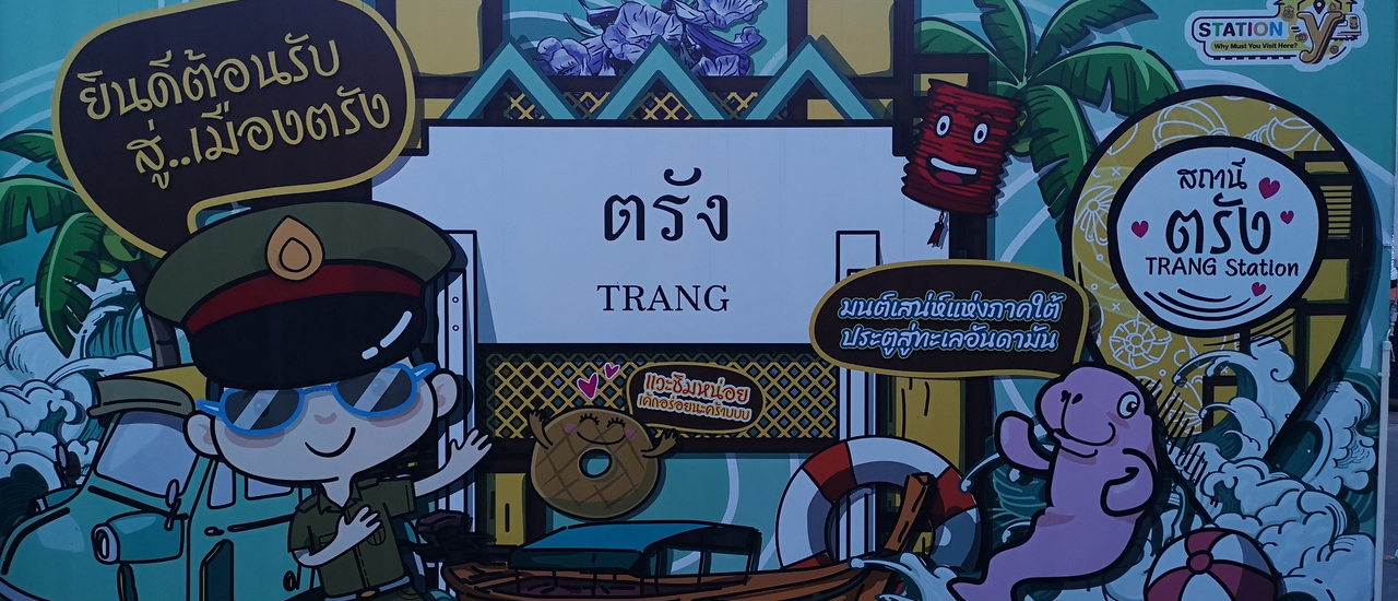 cover เที่ยวครบรสในตรัง ตอนที่ 8 หมูย่าง ติ่มซำ และขนมเปี๊ยะ