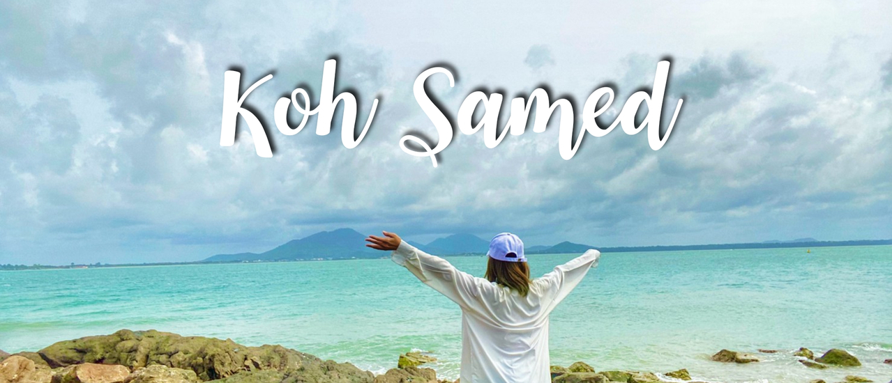 cover เกาะเสม็ดเด็ดจริงๆ 2 วัน 1 คืน ไม่เสร็จก็ฟินได้