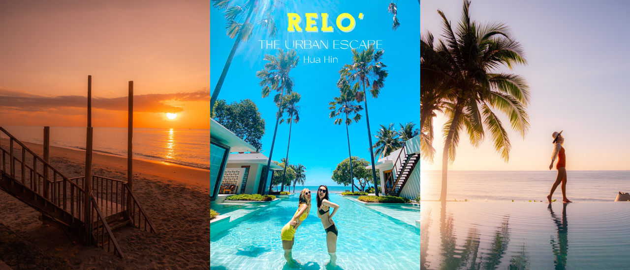 cover พาตัวเองไปRelocateตากอากาศริมทะเลที่โรงเเรม RELO' The Urban Escape - Hua Hin