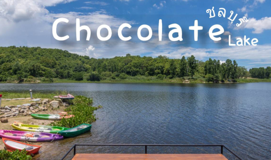 Cover คาเฟ่ลับกลางหุบเขา Chocolate Lake ชลบุรี...