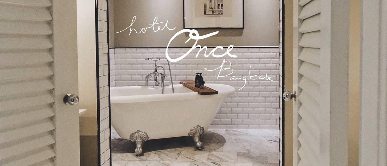 cover รีวิว Hotel Once Bangkok "ซักครั้ง" กับโรงแรมบูทีคแถวเจริญกรุง