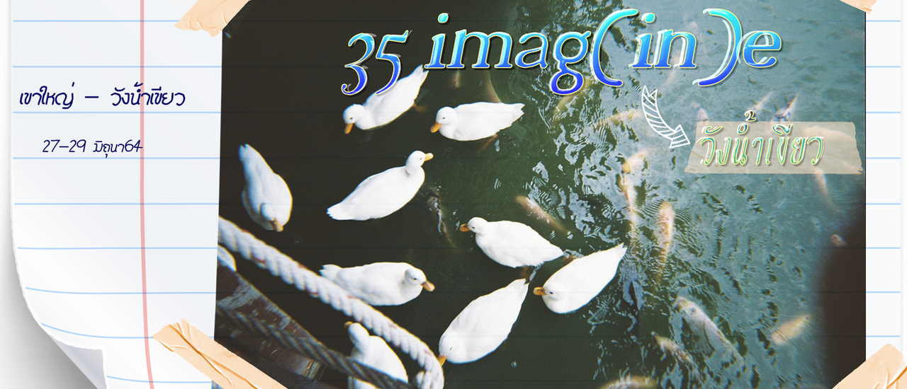 cover 35 imag(in)e วังน้ำเขียว