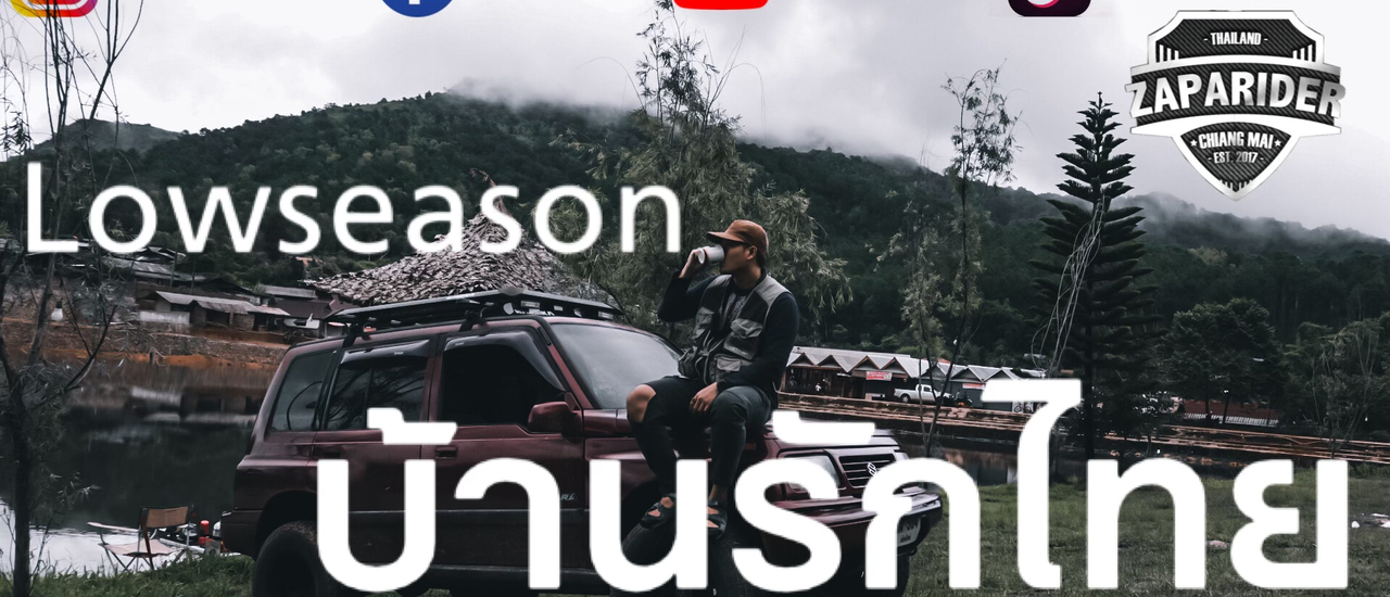 cover คิดถึงจัง “บ้านรักไทย”