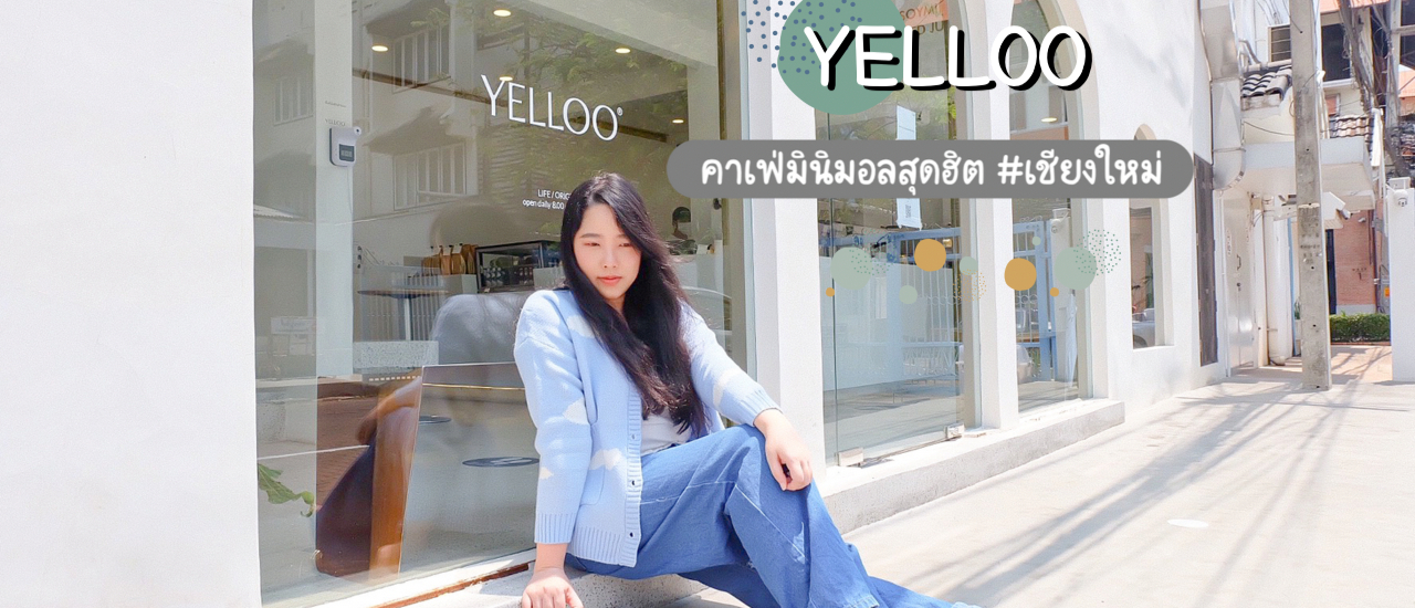 cover 𝐘𝐞𝐥𝐥𝐨𝐨.𝐭𝐡 🍑 - คาเฟ่มินิมอลสุดฮิต ย่านนิมมาน #เชียงใหม่ 🥛🍪💖
