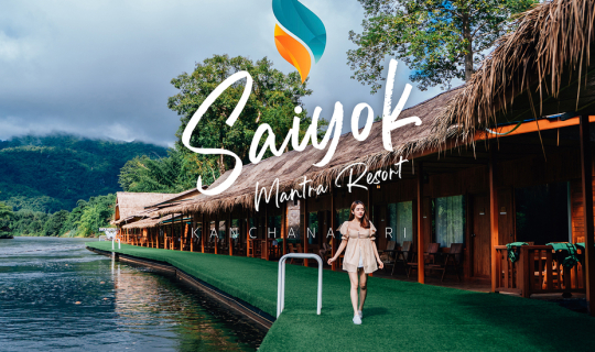 cover ไทรโยคมันตรา หน้าฝนที่ต้องมาพักใจ