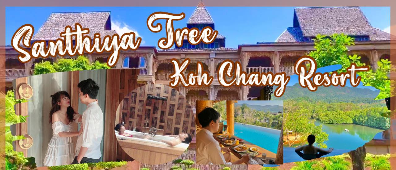 cover รีวิวสันธิญา ทรี เกาะช้าง รีสอร์ต เกาะช้าง