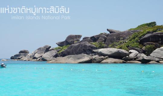 Cover One Day Trip @ Similan Islands National Park [ อุทยานแห่งชาติหมู่เกา...
