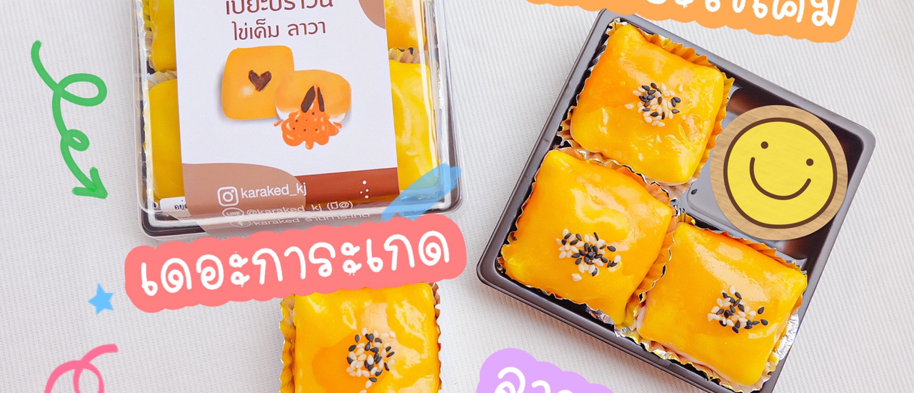 cover เปี๊ยะไข่เค็มลาวา x ผัดมาม่าไข่กุ้งล้น 🎂คาวหวานครบจบที่การะเกด🥘