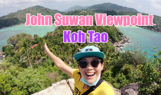 Cover พาลุยทางขึ้นจุดชมวิวจอห์น สุวรรณ มาเกาะเต่าแล้วต้องโดน!...