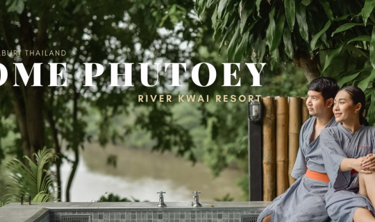 Cover กำเงินคนละ 1000 กว่าบาท นอนชมวิว แช่อ่างออนเซ็น ที่กาญจนะจ๊ะบุรี...