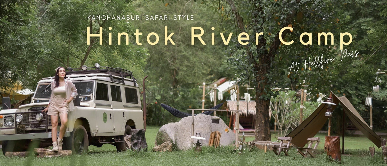 cover หนีเข้าป่า พัก glamping สไตล์ซาฟารี ที่หินตกริเวอร์แค้มป์ กันเถอะ