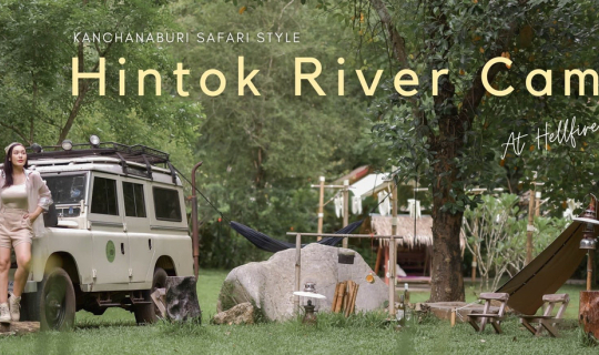 Cover หนีเข้าป่า พัก glamping สไตล์ซาฟารี ที่หินตกริเวอร์แค้มป์ กันเถอะ...