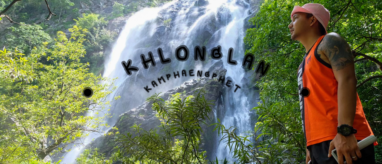 cover คลองลาน ประสานใจ ณ กำแพงเพชร