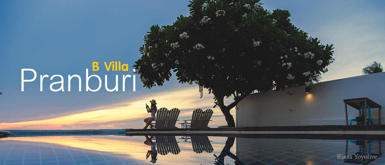 cover B Villa Pranburi บ้านพักส่วนตัวติดทะเลในทำเลปังมาก