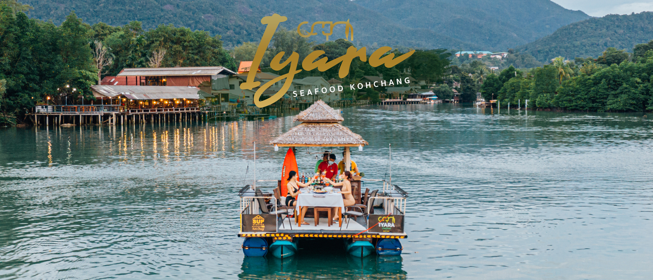 cover ไอยรา ซีฟู๊ด เกาะช้าง ที่ควรพาคนข้างๆไปดินเนอร์