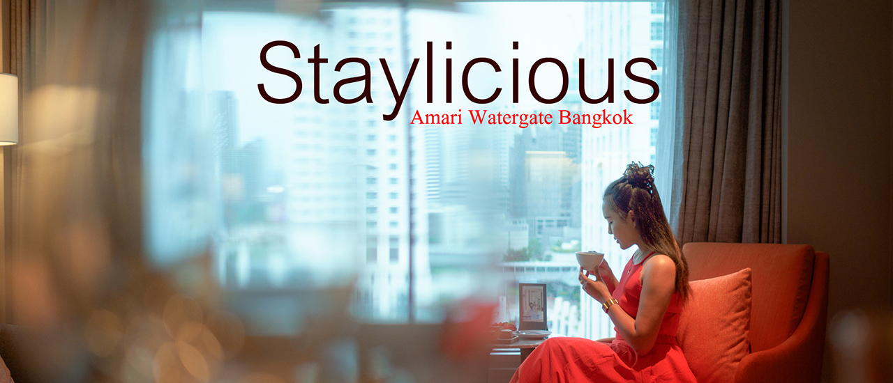 cover Amari Watergate Bangkok  กินหรู อยู่สวีท
