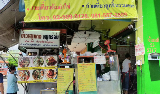 cover ร้านศรีวัชเชิญชิม @ รามอินทรา กม.8 (ซอยคู้บอน) กรุงเทพมหานคร