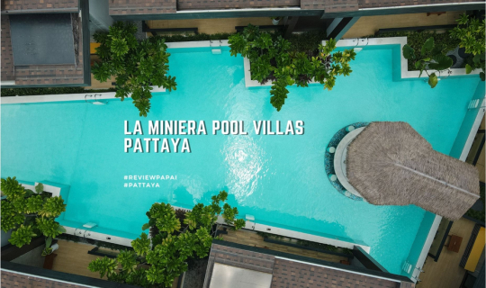 cover รีวิว พูลวิลล่าพัทยา﻿ เปิดใหม่ ﻿La Miniera Pool Villas Pattaya  สวยหรู บรรยากาศดี มีสระว่ายน้ำอุ่นส่วนตัวในห้อง