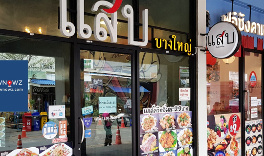 Cover อร่อยถึงรสถึงเครื่องในราคามิตรภาพที่ แสบ สาขาตลาดบางใหญ่ @ นนทบุรี...