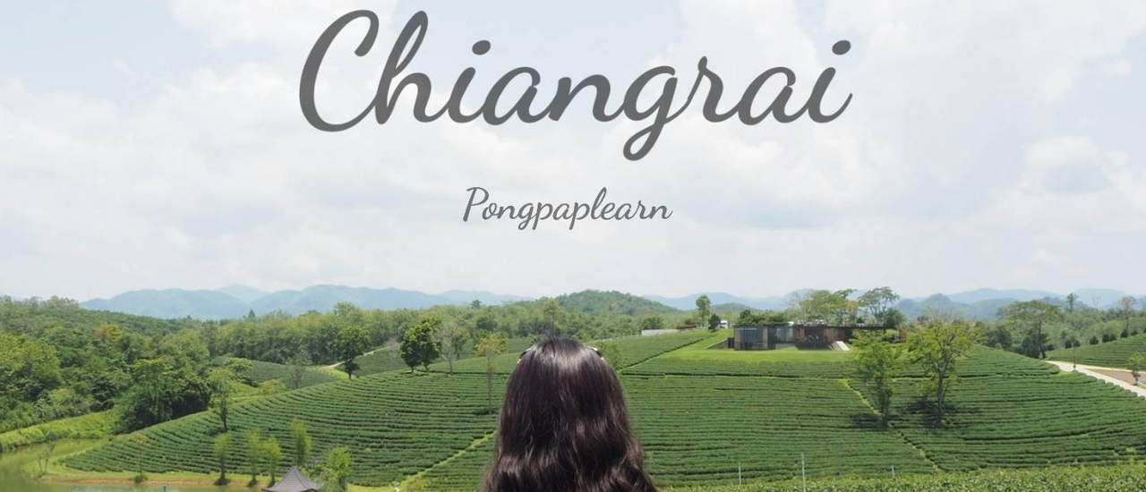cover เชียงราย 2 วัน 5000 บาท - เชียงราย 2018