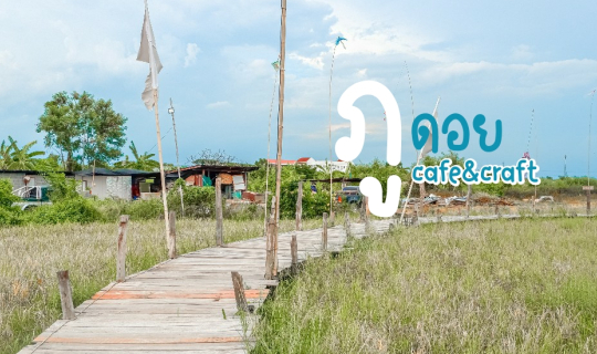cover ภูดอย Cafe & Craft 🌾🌾 คาเฟ่สไตล์ล้านนา อยู่ในกทม.นี่เองงง!!!