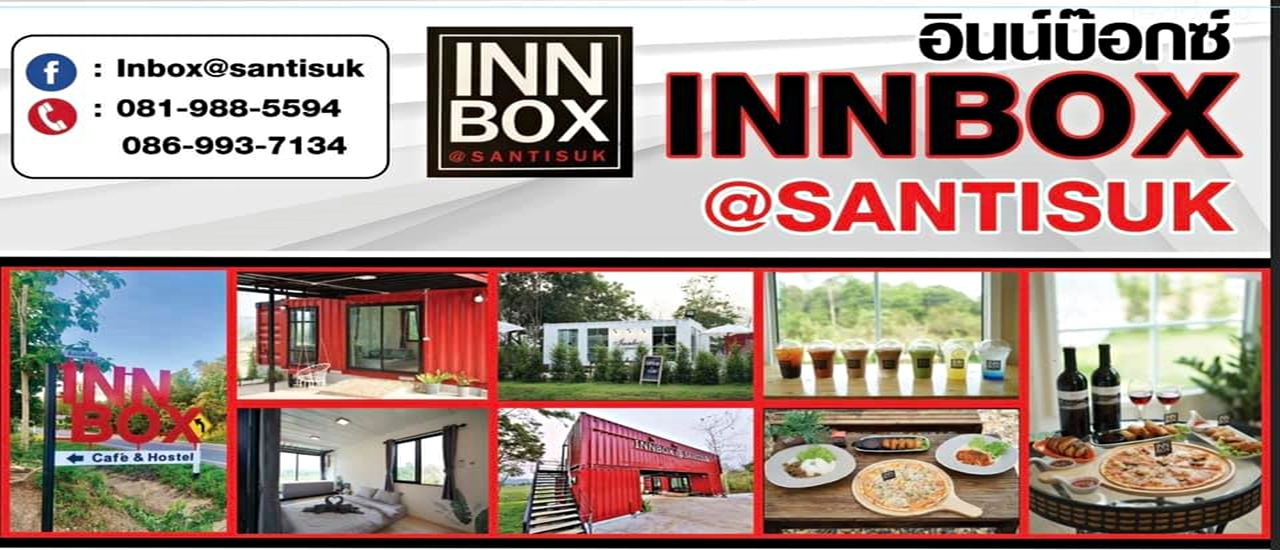 cover INNBOX@Santisuk คอนเทรนเนอร์ โฮเทล อ.สันติสุข น่าน