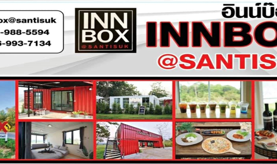 cover INNBOX@Santisuk คอนเทรนเนอร์ โฮเทล อ.สันติสุข น่าน