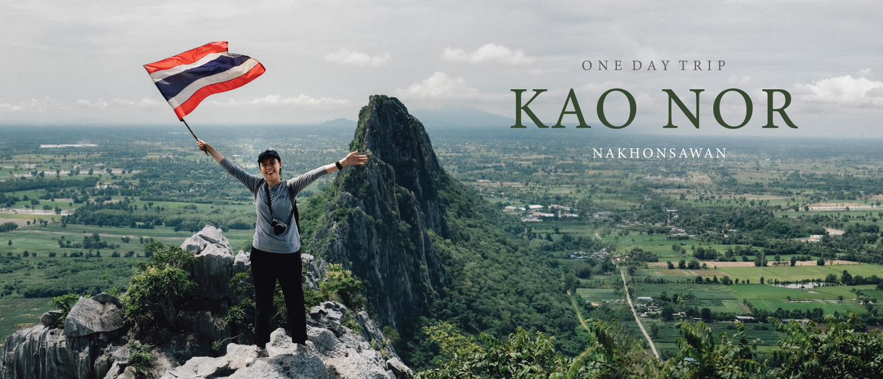 cover One Day Trip เดินป่าพิชิตเขาหน่อ จ.นครสวรรค์