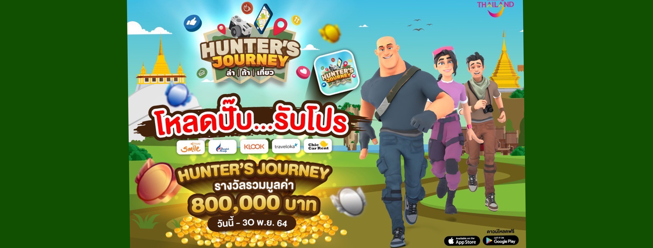 cover Hunter Journey ล่า ท้า เที่ยว กับ ททท.