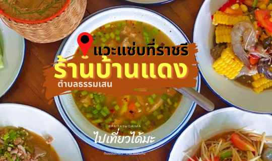 cover 🌶อยากแอบแซ่บที่ราชรี แต่โทษทีผัวมาด้วย🌶