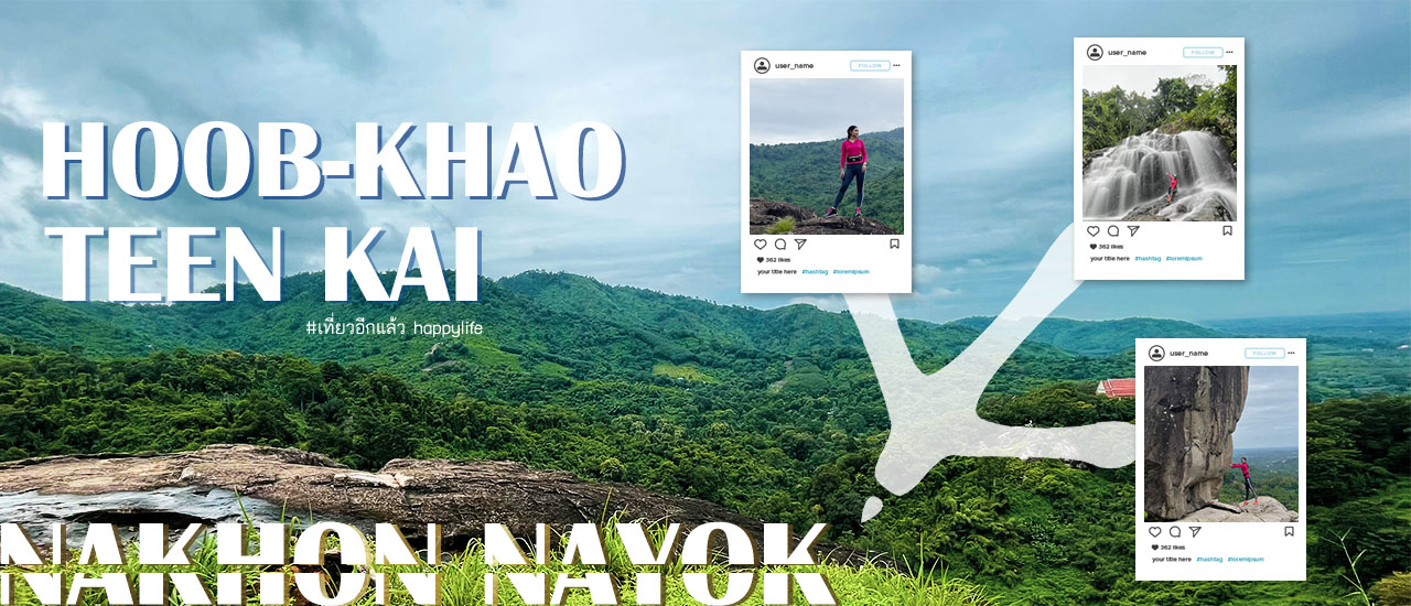 cover หุบเขาตีนไก่ @นครนายก ไม่ใช่นักวิ่งเทรล ก็เที่ยวได้