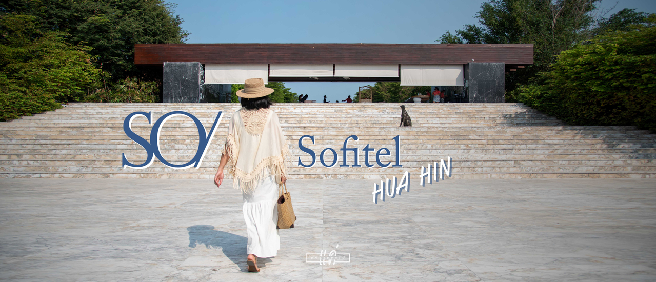 cover แค่อยากออกไป : 𝗦𝗢 Sofitel Hua Hin