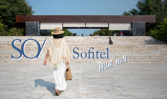 cover แค่อยากออกไป : 𝗦𝗢 Sofitel Hua Hin