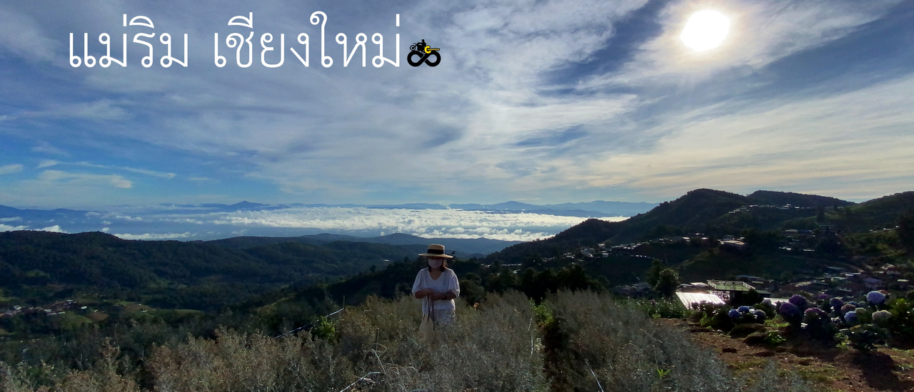 cover แม่ริม จ.เชียงใหม่