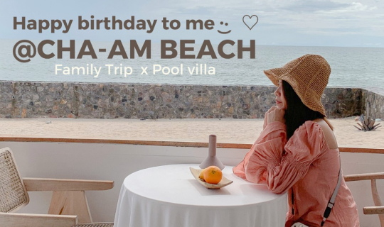 cover รีวิวชะอำ x ทริปครอบครัวฉลองวันเกิด ที่พักพูลวิลล่าติดทะเล 3 วัน 2 คืน