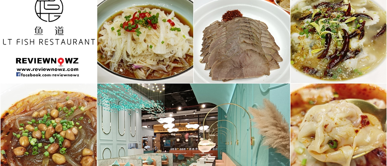 cover เปิดใหม่ล่าสุด ร้านสวยหวานกับอาหารเผ็ดร้อนสไตล์เสฉวนที่ LT FISH RESTUARANT @ Central Rama 9