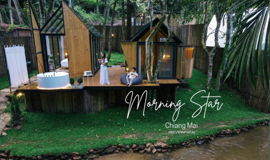 cover รีวิว Morning Star Glamping  ที่พักสวยเชียงใหม่ ติดริมธาร บรรยากาศดี