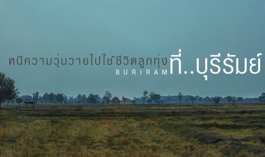 cover Mai-Kee-Baht | Enjoying Civilization, Way of Life, Trandition, History & From the Chaos to a Peaceful Life here.....at【Buriram】